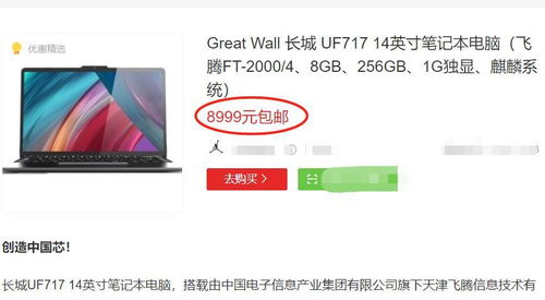 首款纯国产笔记本电脑震撼发布 软硬件全面国产化，显卡实现自主突破