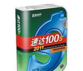 速达100S服装服饰管理(服装服饰财务管理软件)_数码、电脑_世界工厂网中国产品信息库