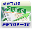 供应管家人进销存财务软件 数码电脑行业高效管理解决方案