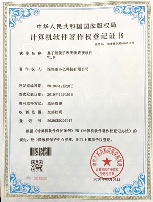 小亿科技再获4项软件著作权 夯实智能可穿戴专利壁垒的科技攀登